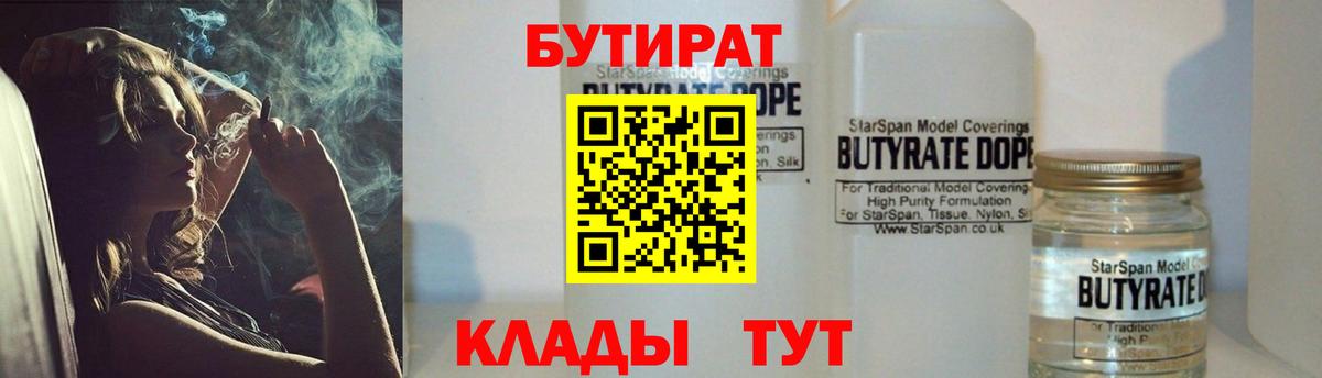 Великий Устюг  Бутират вода  Вход с VPN 