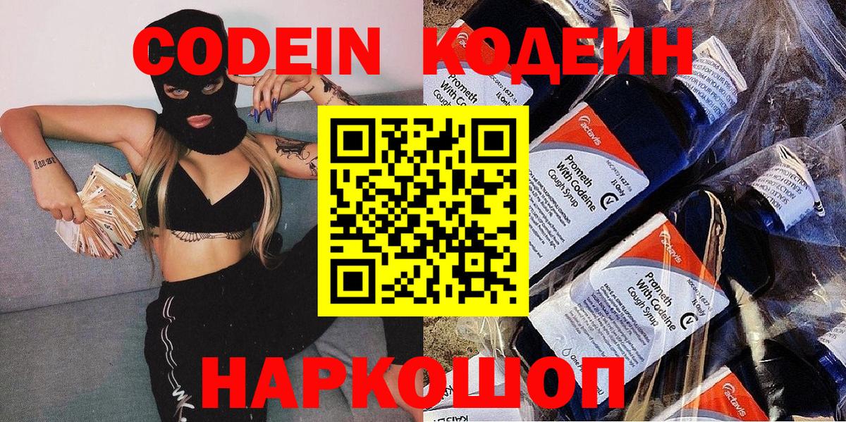 Великий Устюг  Кодеин напиток Lean (лин)  Codein напиток Lean (лин)  Вход с VPN 