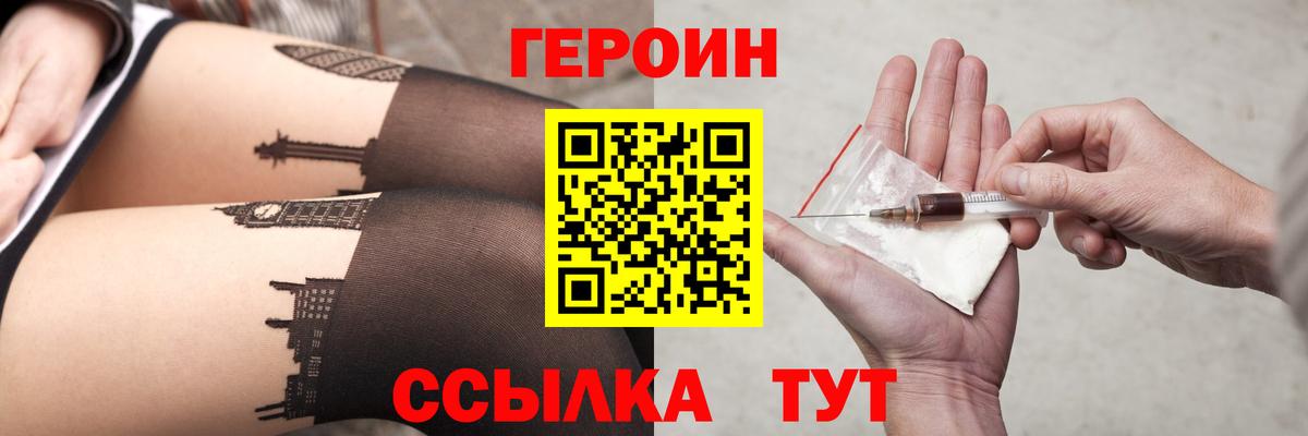 ГЕРОИН VHQ Великий Устюг