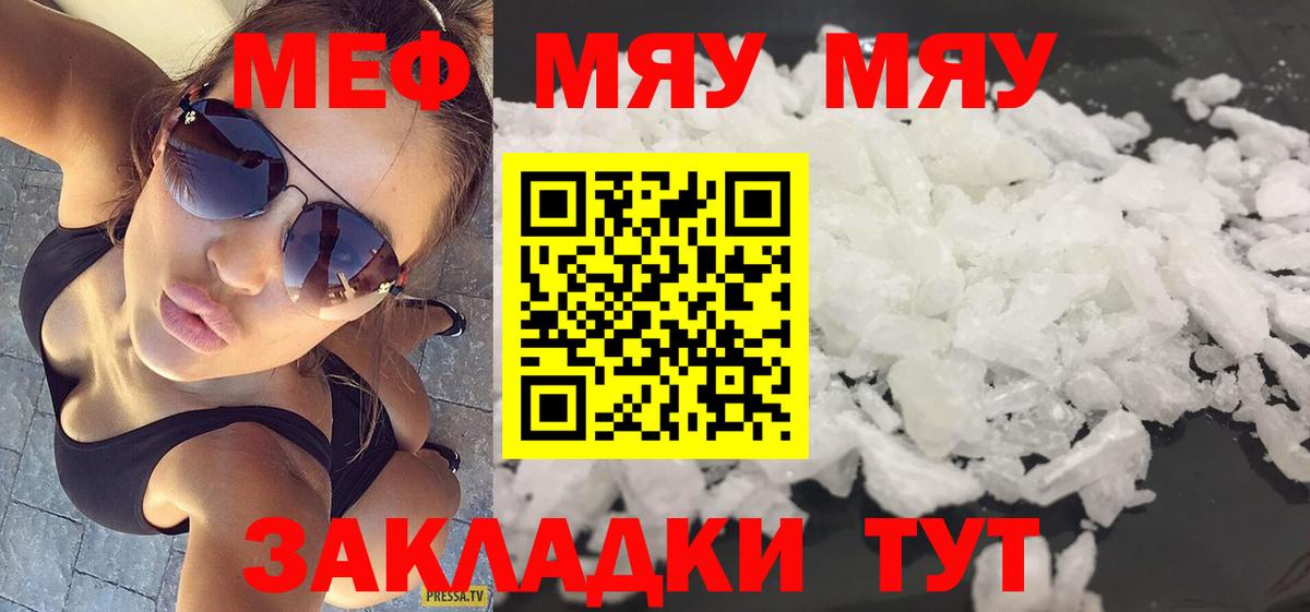 МЯУ-МЯУ 4 MMC  МЯУ-МЯУ мяу мяу  Вход с VPN  Мефедрон  купить закладку  Великий Устюг 