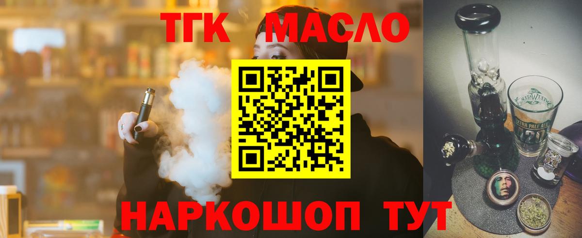 Дистиллят ТГК концентрат Великий Устюг